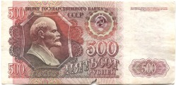 банкнота 500 рублей 1992 - вид 1 миниатюра